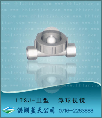 浮球��R LTSJ-III型